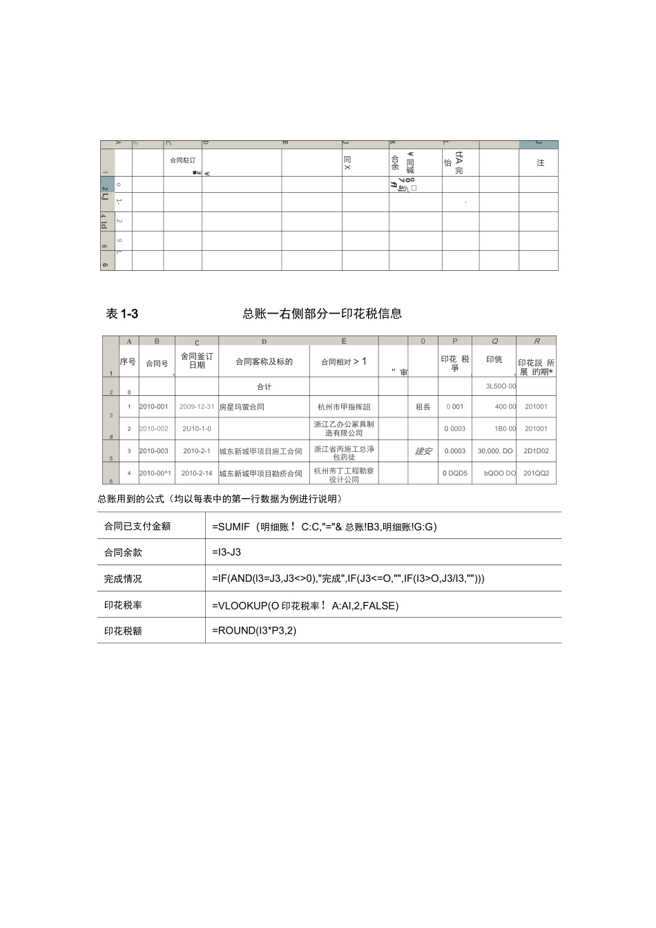 巧用EXCEL建立合同管理台帐并动态管理合同_第3页