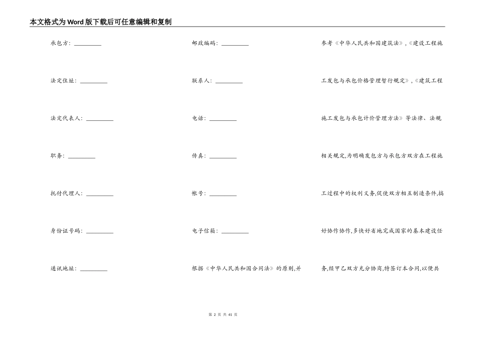 建设工程承包合同通用范本_第2页