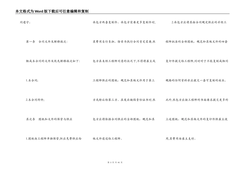建设工程承包合同通用范本_第3页