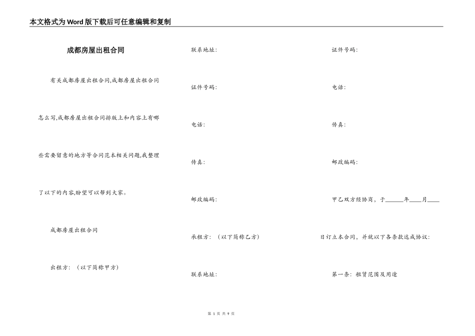 成都房屋出租合同_第1页