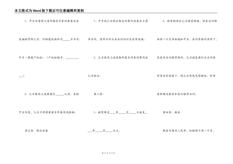 成都房屋出租合同_第2页