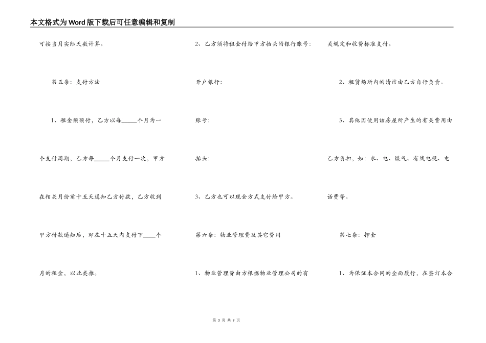 成都房屋出租合同_第3页