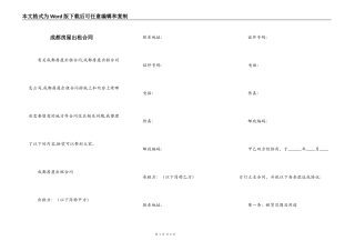 成都房屋出租合同