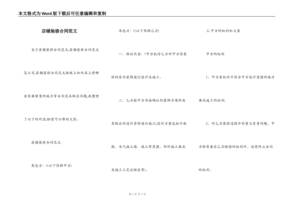 店铺装修合同范文_第1页