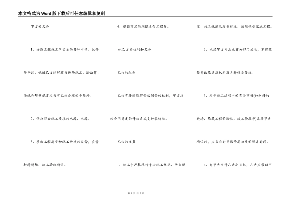店铺装修合同范文_第2页