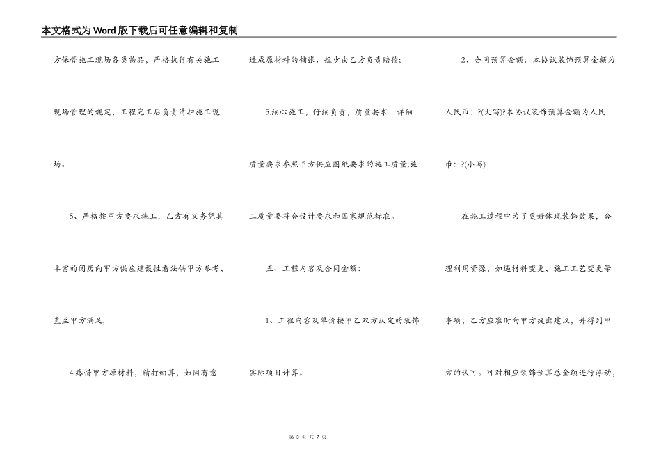 店铺装修合同范文_第3页