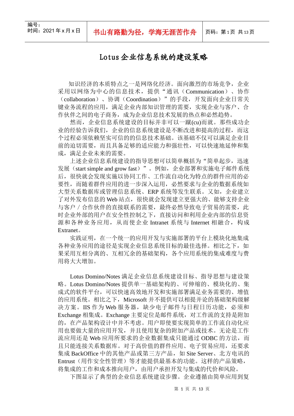 Lotus信息系统建设策略-办公系统模块功能_第1页