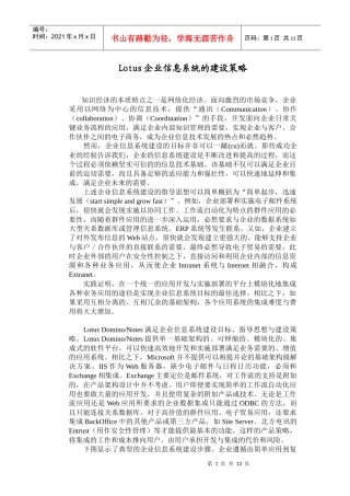 Lotus信息系统建设策略-办公系统模块功能