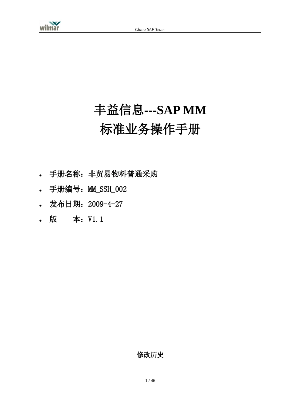 MM_SSH_002非贸易物料普通采购_V11_第1页