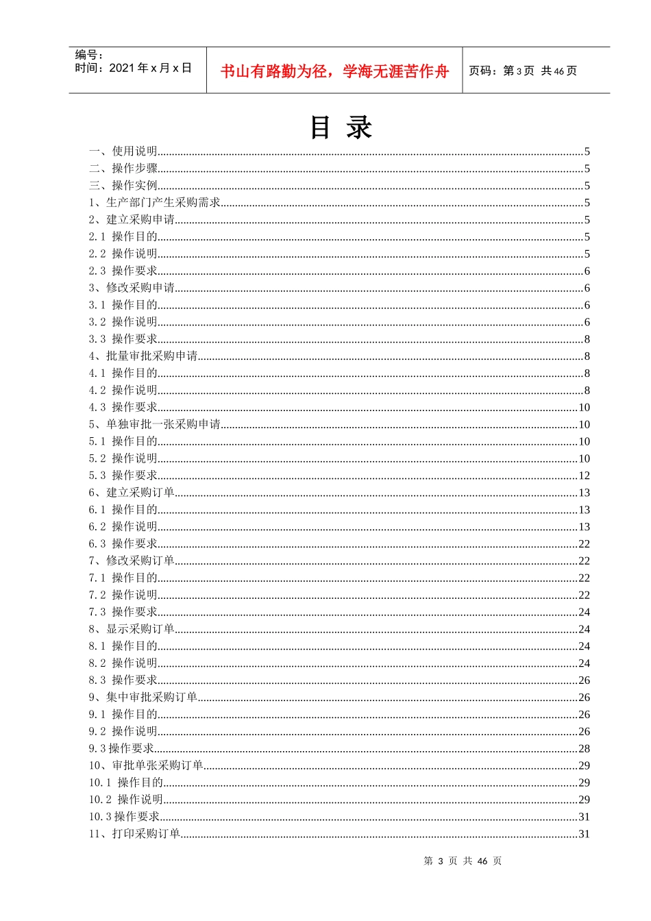 MM_SSH_002非贸易物料普通采购_V11_第3页