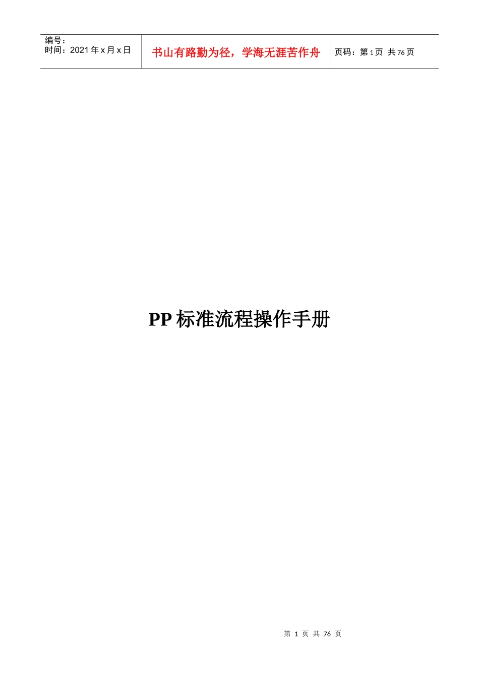PP标准流程操作手册_第1页