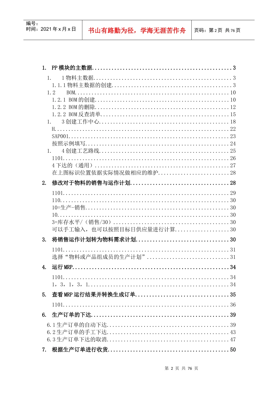 PP标准流程操作手册_第2页