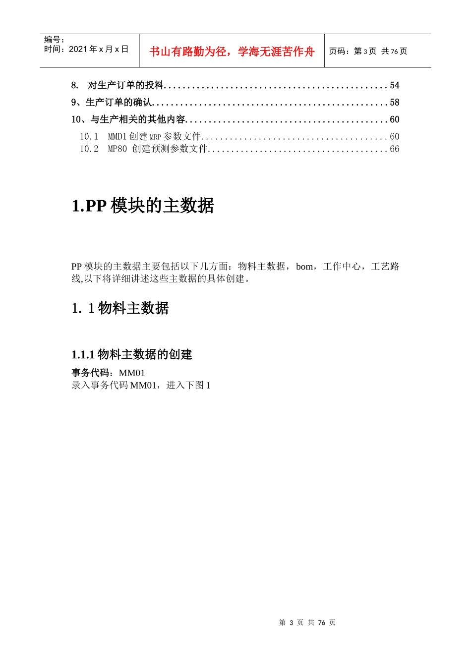 PP标准流程操作手册_第3页