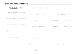 网签版工程工程合同样书