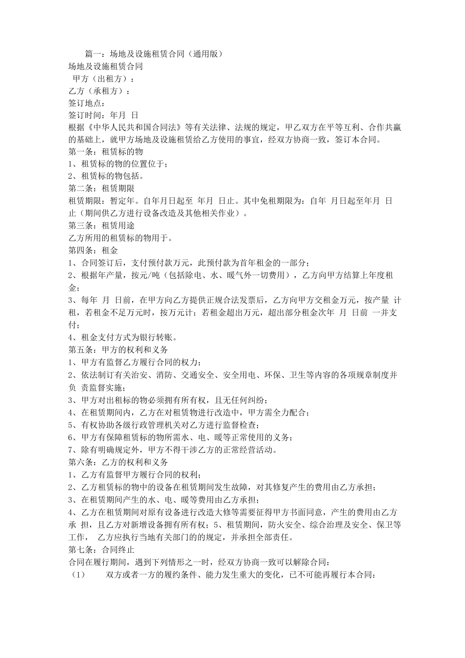 设备场地租赁合同_第1页