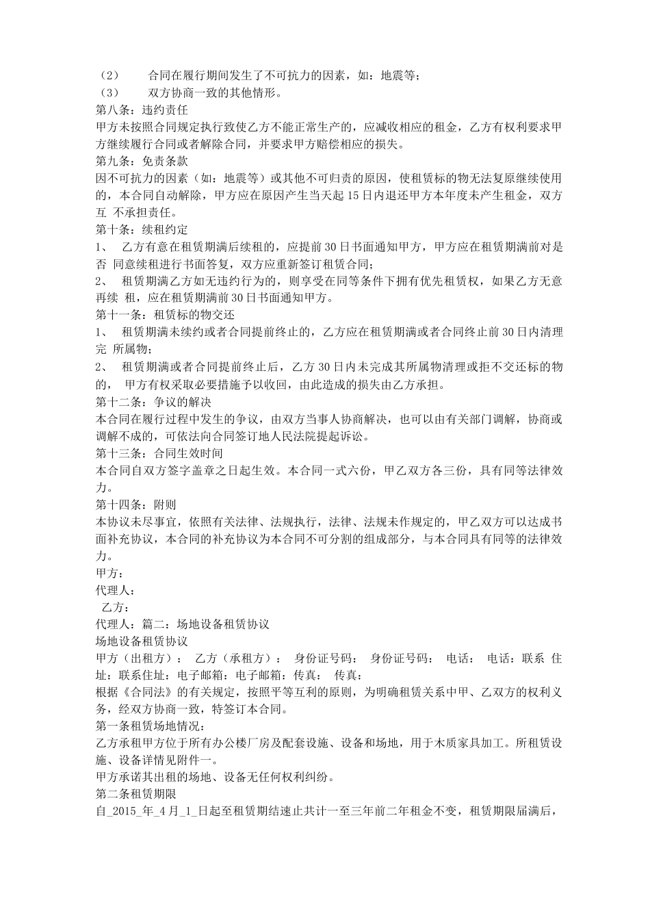 设备场地租赁合同_第2页