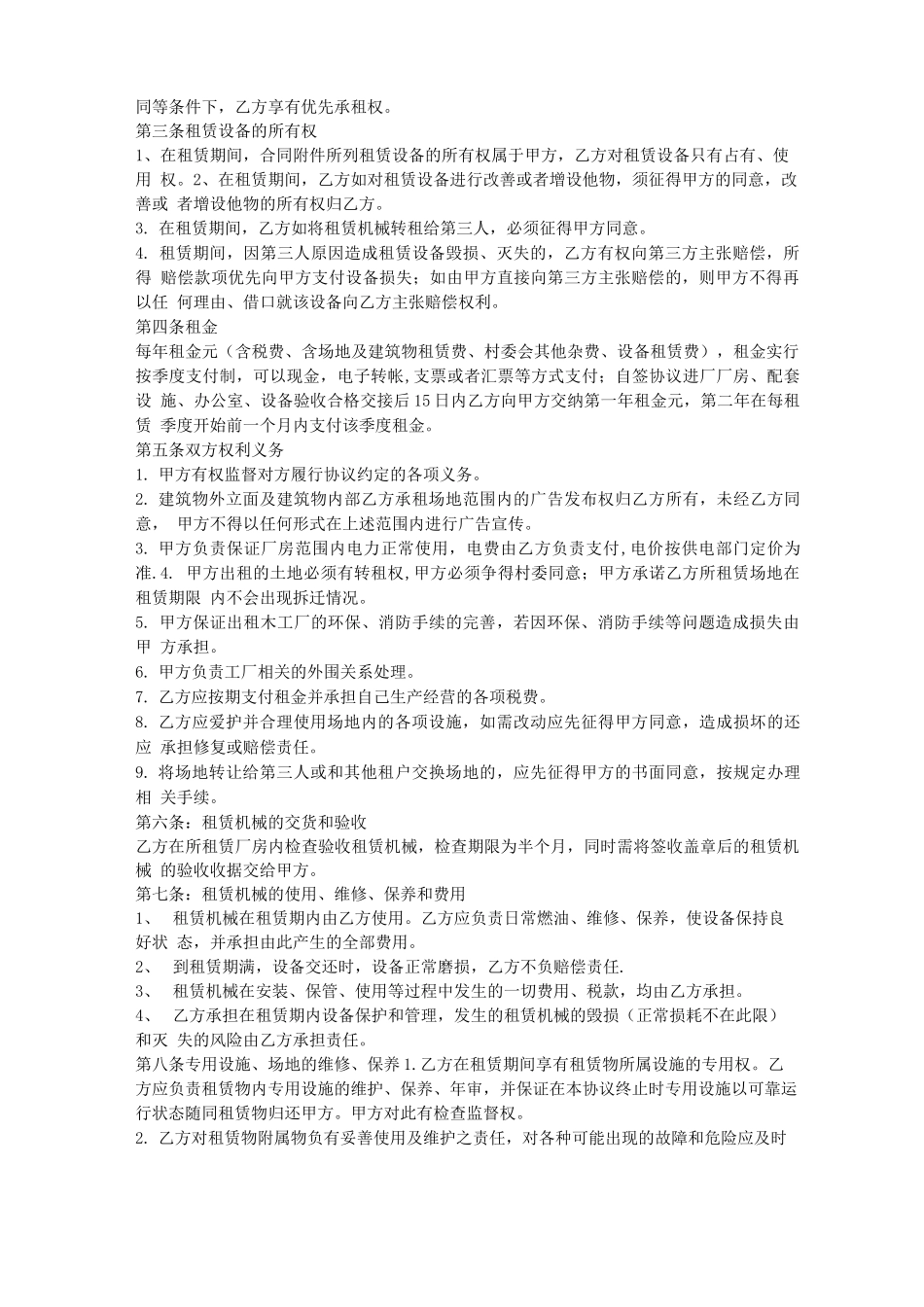 设备场地租赁合同_第3页