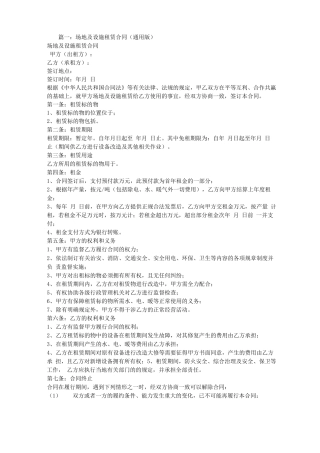 设备场地租赁合同