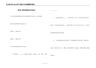 简易门面经营租赁合同范本