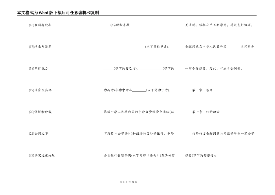 设立中外合资银行合同一_第2页