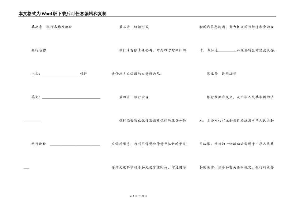 设立中外合资银行合同一_第3页