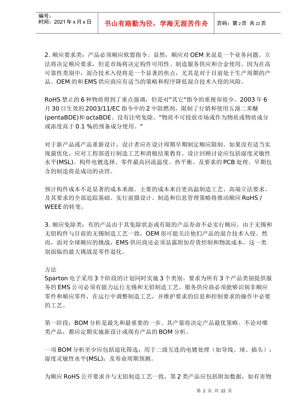 ROHS基础知识_第2页