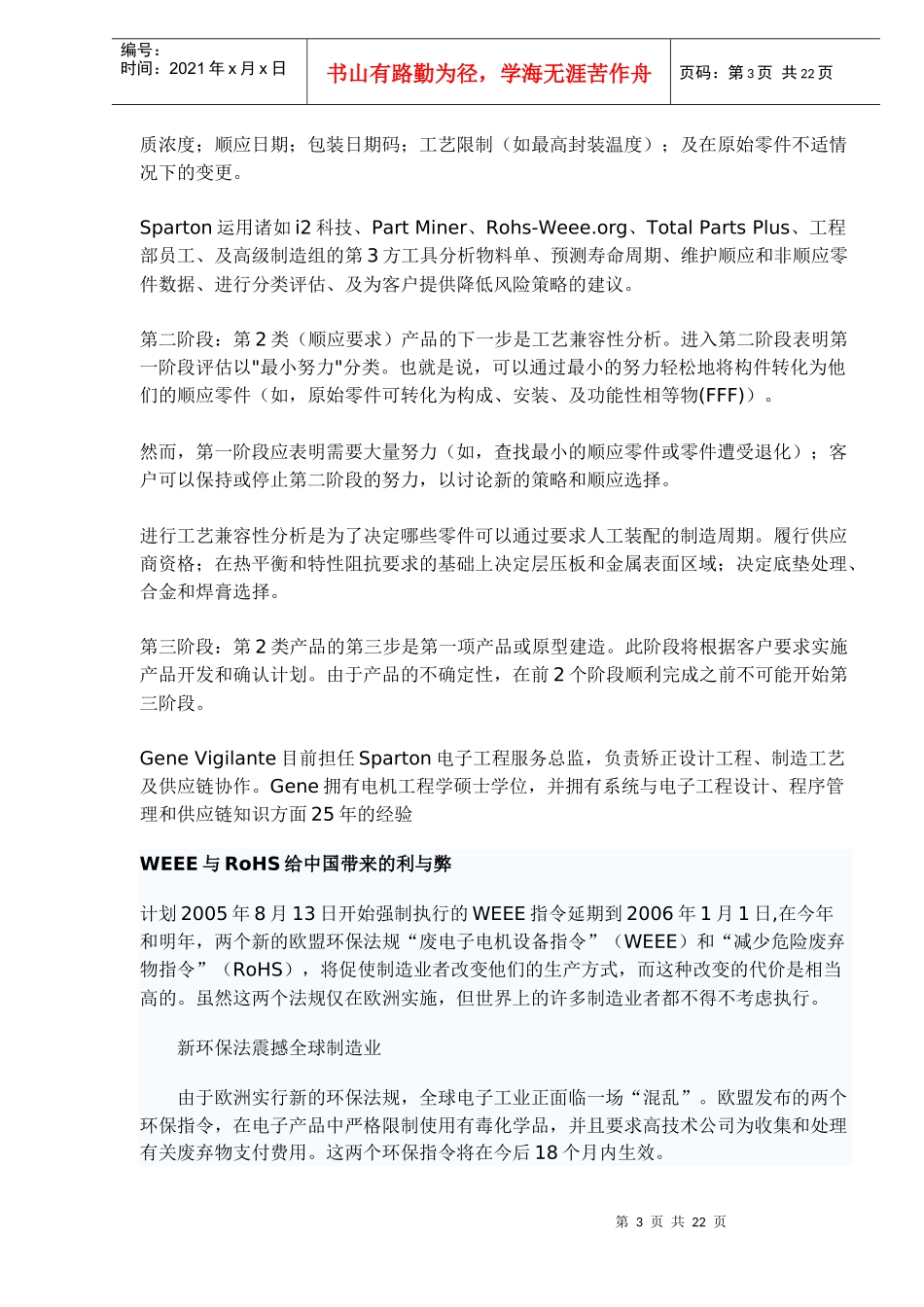 ROHS基础知识_第3页