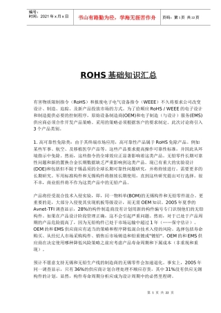 ROHS基础知识