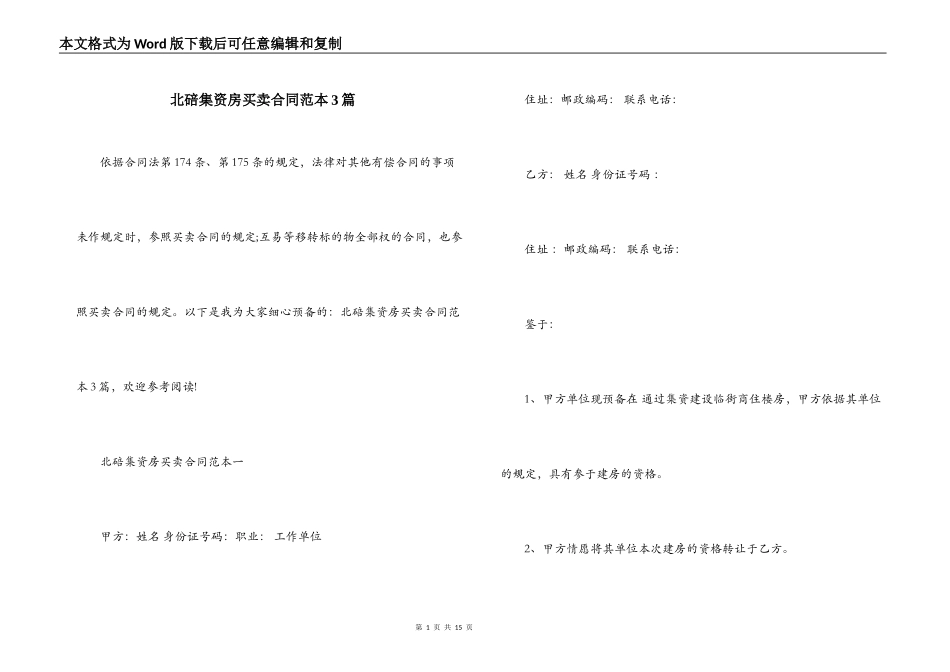 北碚集资房买卖合同范本3篇_第1页