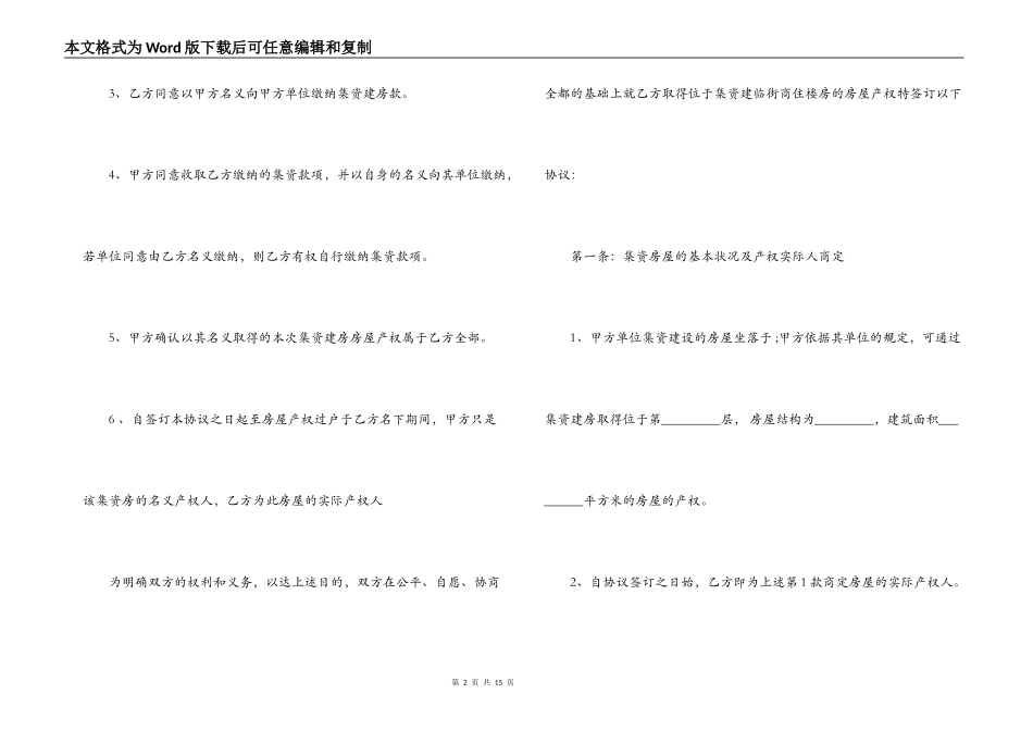北碚集资房买卖合同范本3篇_第2页