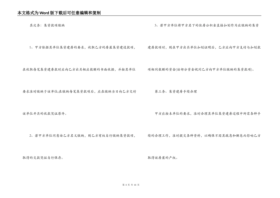 北碚集资房买卖合同范本3篇_第3页