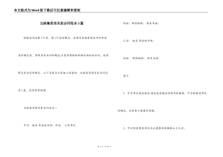 北碚集资房买卖合同范本3篇