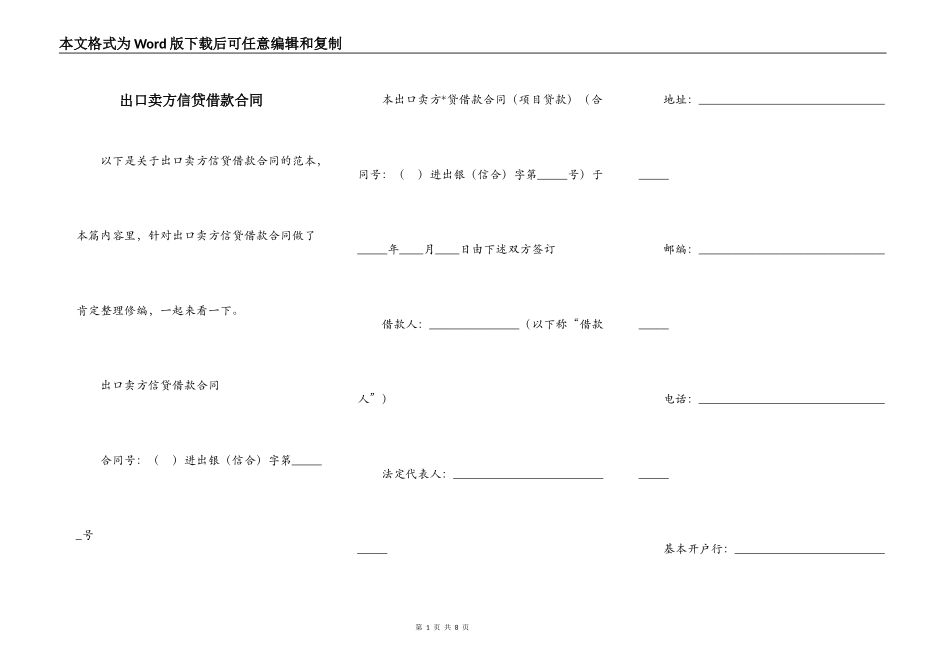 出口卖方信贷借款合同_第1页