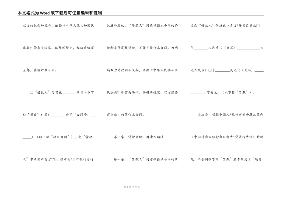 出口卖方信贷借款合同_第3页