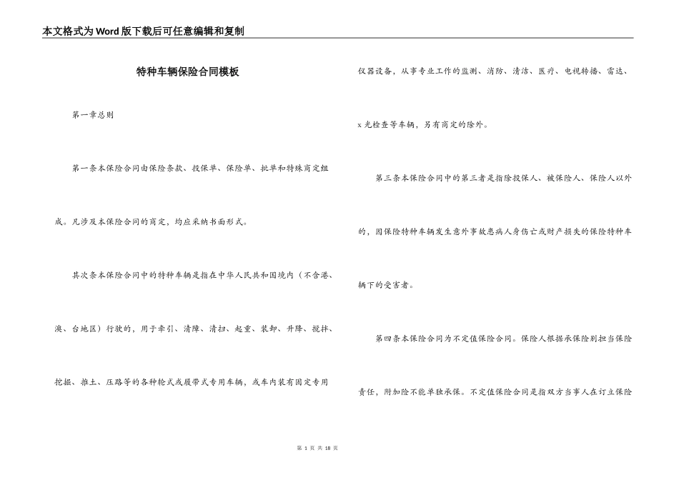 特种车辆保险合同模板_第1页
