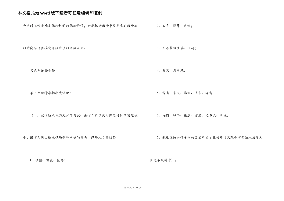特种车辆保险合同模板_第2页