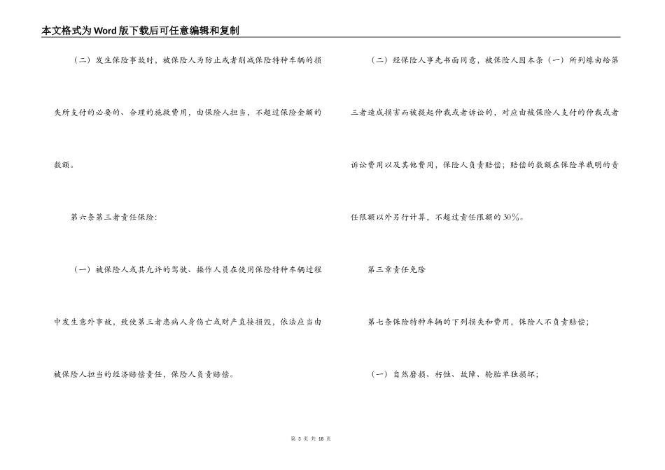 特种车辆保险合同模板_第3页