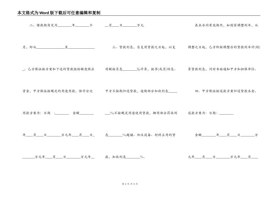 正式版附条件借款合同样本_第2页