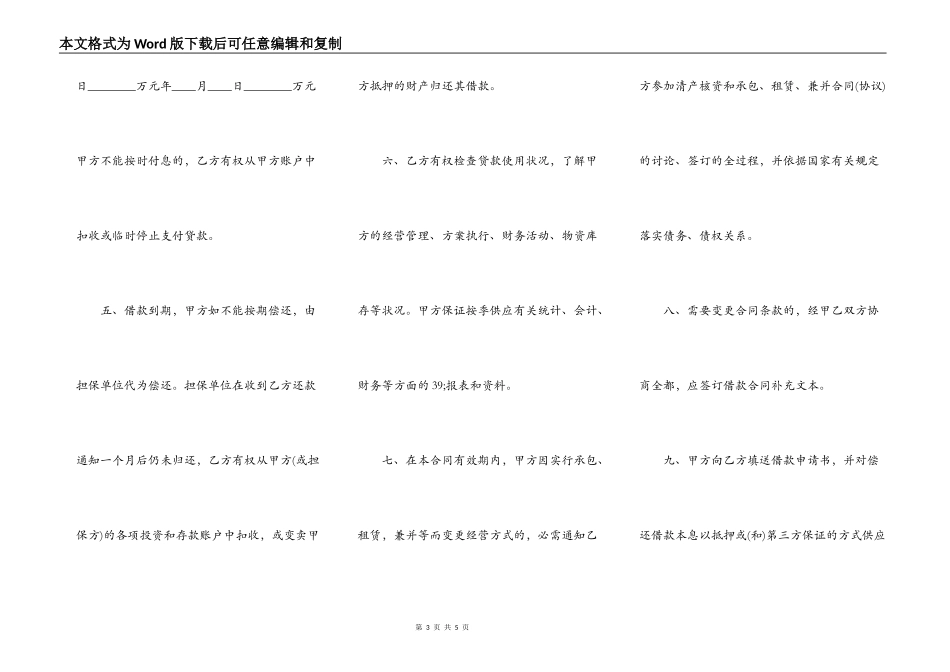 正式版附条件借款合同样本_第3页