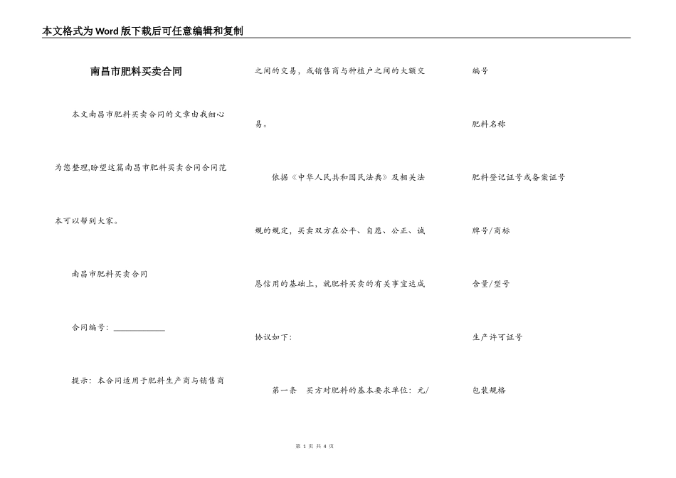 南昌市肥料买卖合同_第1页