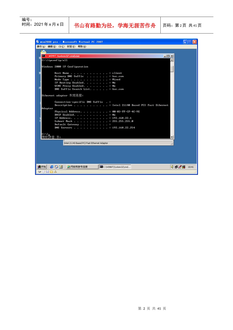win2003之DC组策略(操作)_第2页