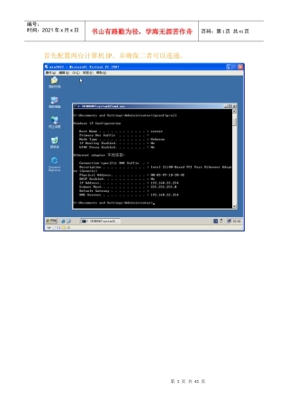 win2003之DC组策略(操作)