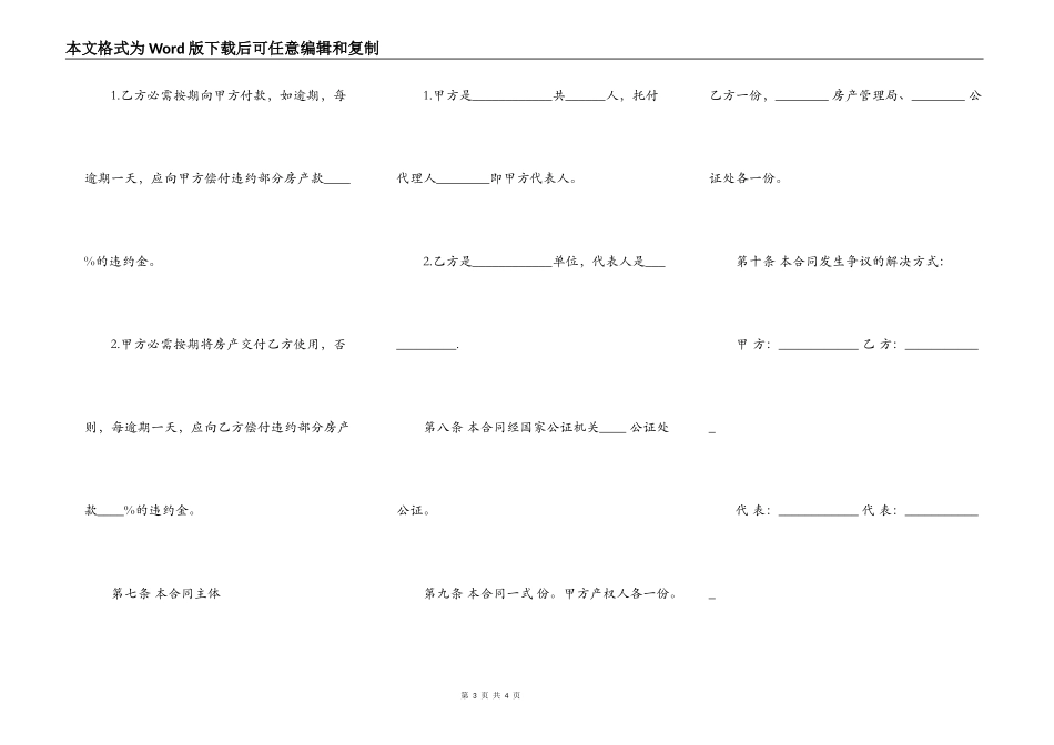 房产买卖合同格式范本_第3页