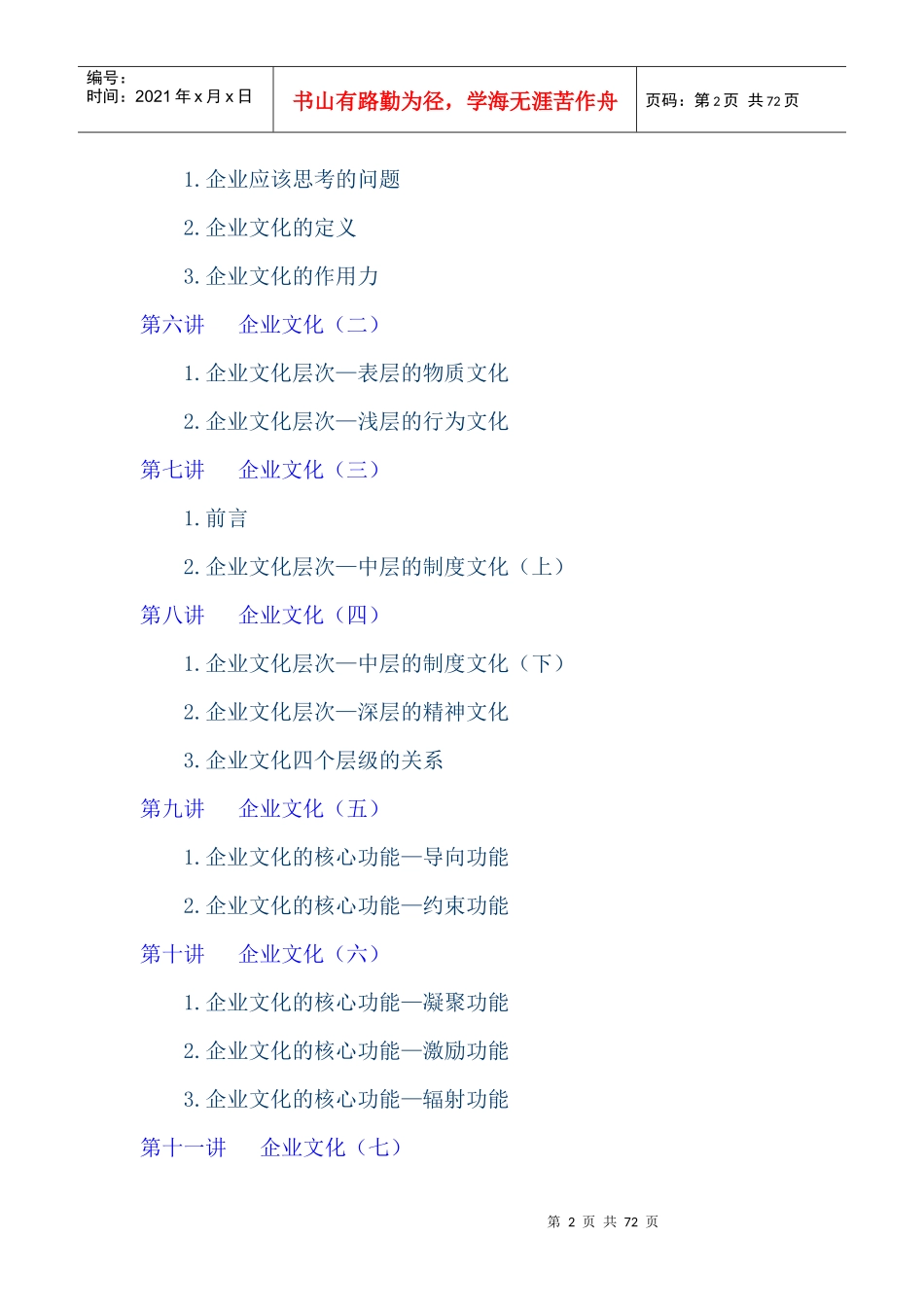 MBA 企业文化建设 45页doc_第2页