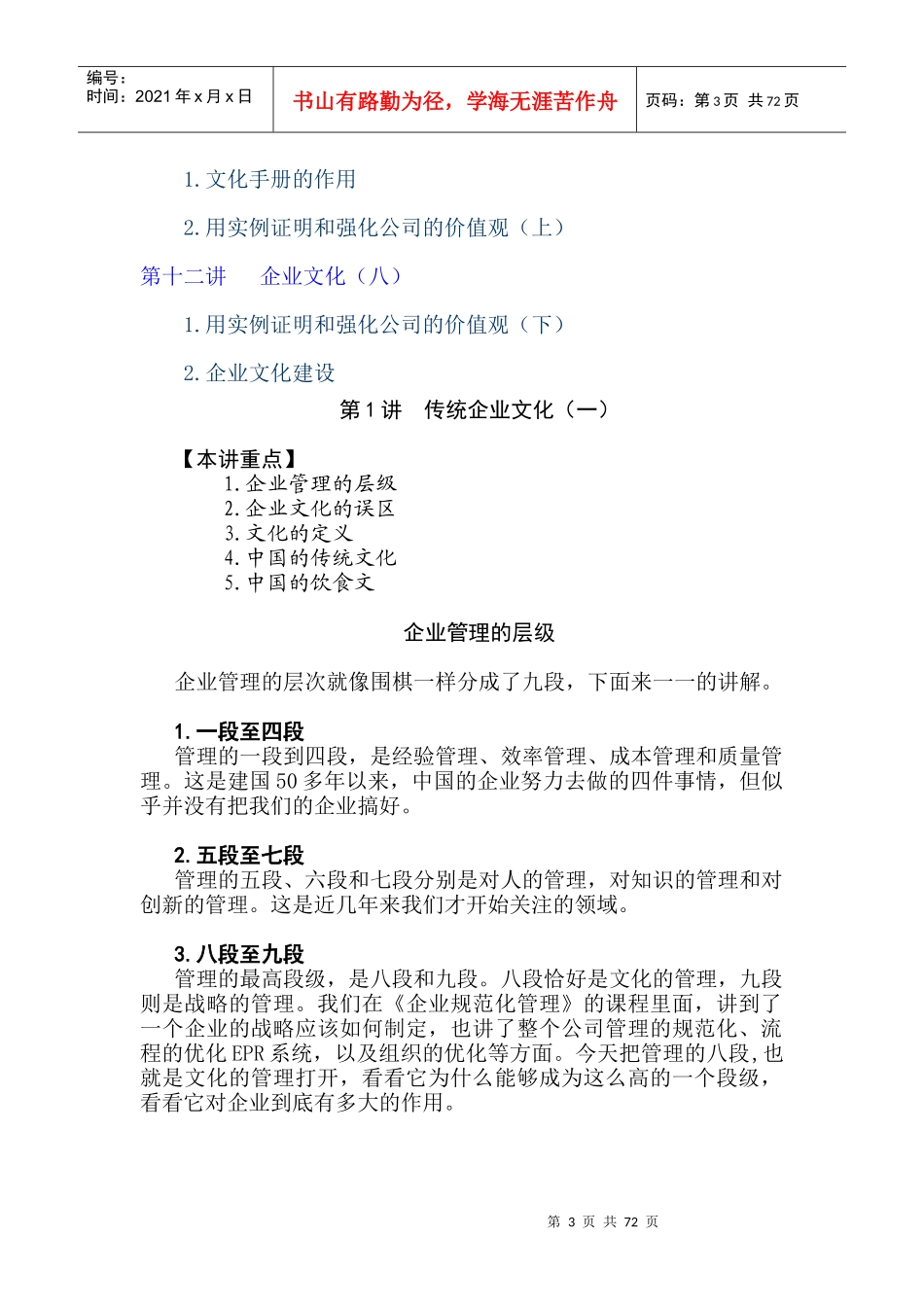 MBA 企业文化建设 45页doc_第3页