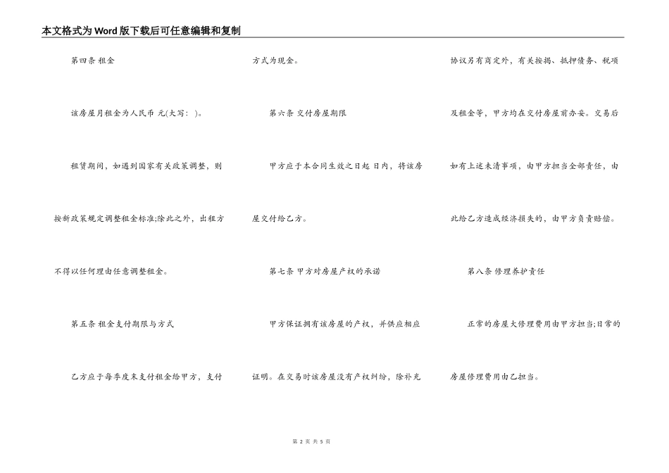 深圳个人房屋出租合同范本_第2页