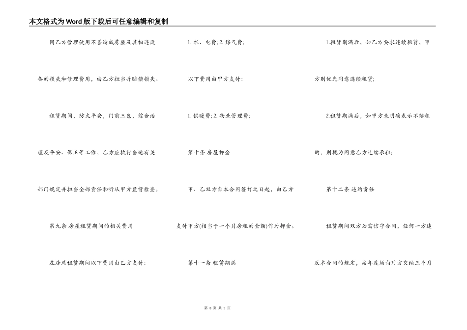 深圳个人房屋出租合同范本_第3页