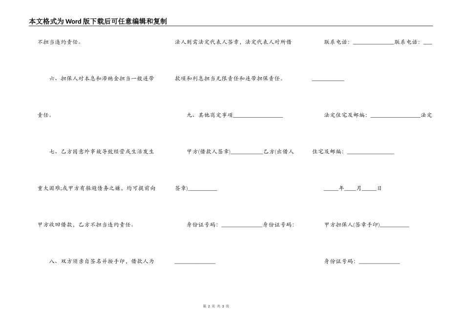 最新的高利贷贷款合同书_第2页