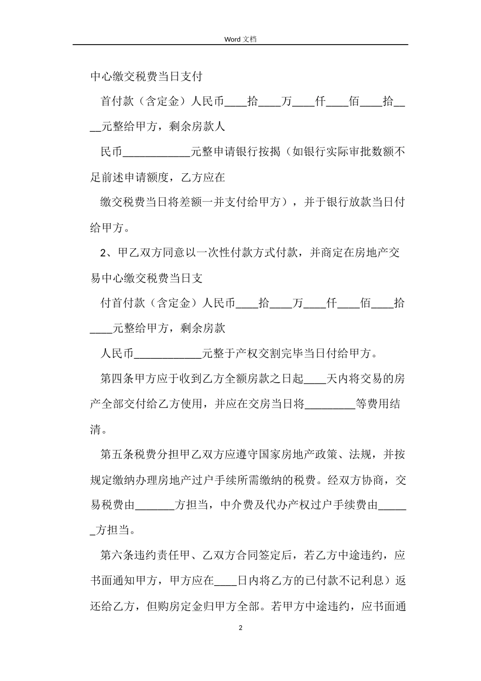 二手房买卖合同(正式版)_第2页