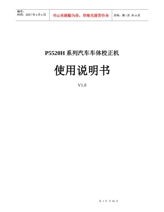 P5520H系列汽车车体校正机使用说明